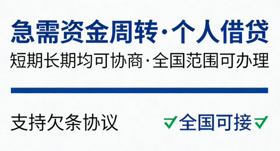 征信不良借贷